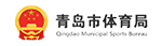青岛市体育局